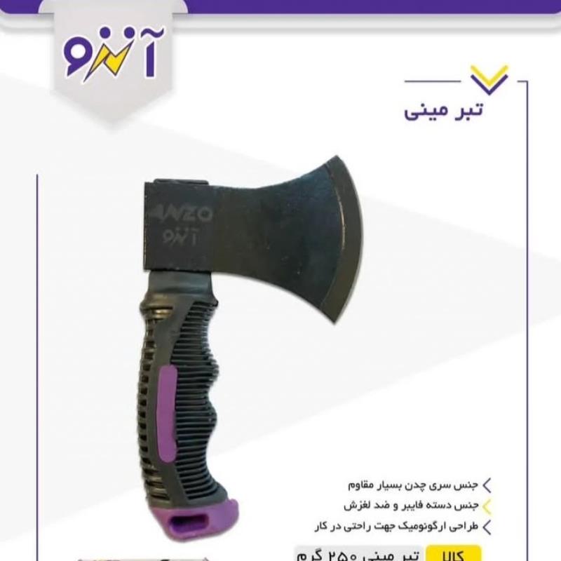 تبر دسته کوتاه 250گرمی ANZO فولادی