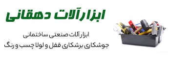 ابزار آلات دهقانی